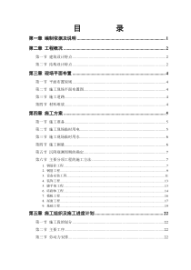 砖混结构住宅楼施工组织设计方案范本daozhe