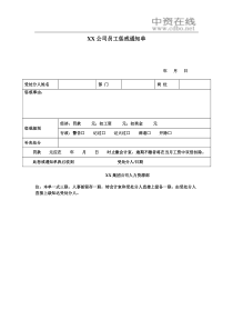 【绩效考核】XX公司员工惩戒通知单