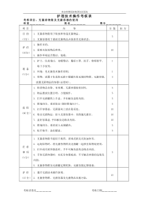 三基操作考核_(护理)（DOC67页）