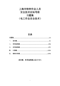 上海市特种作业人员安全技术应知考核