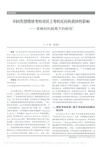 不同类型绩效考核对员工考核反应的差异性影响_考核目的视角下的研究