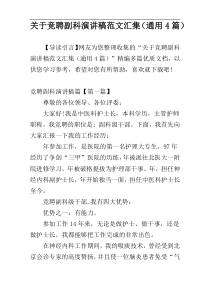 关于竞聘副科演讲稿范文汇集（通用4篇）