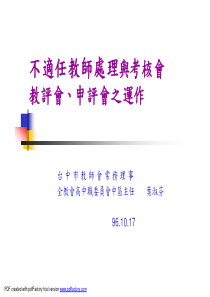 不适任教师处理与考核会