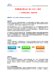 专利信息获取、挖掘、利用系列培训与考核