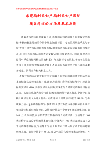 东莞玛利亚妇产玛利亚妇产医院绩效考核的方法及基本原则