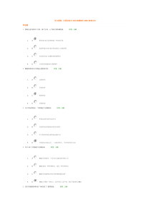 中国式执行-海尔高绩效的OEC管理方法+试题答案(1)