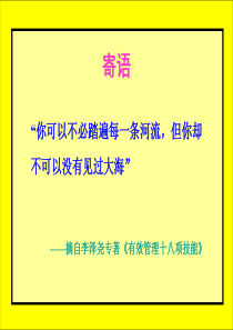 中国式绩效考核-标准12H-讲义-总裁班