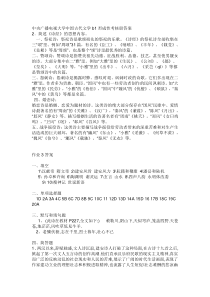 中国古代文学b1形成性考核册答案