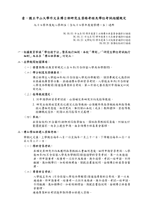 中山大学外文系博士研究生资格考核规定