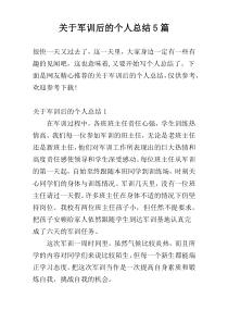 关于军训后的个人总结5篇