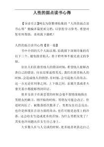 人性的弱点读书心得