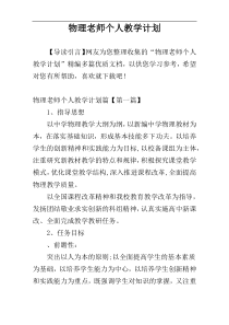 物理老师个人教学计划