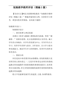 短跑教学教师评语（精编3篇）