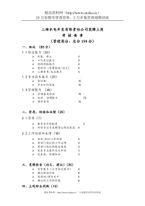 二滩水电开发有限责任公司竞聘上岗考核要素