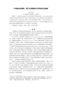 产业融合的绩效：以杭州友邦集成化吊顶为例