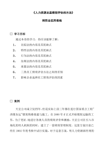 人力资源总监绩效评估的方法