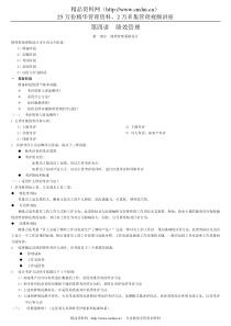 人力资源管理师_第四讲_绩效管理