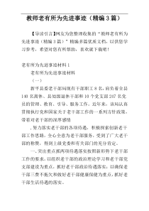 教师老有所为先进事迹（精编3篇）