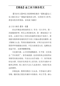 【推选】金工实习报告范文