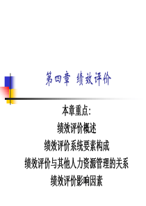 人力资源绩效评价(ppt 32页)