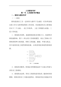 人员绩效考评（DOC 15页）