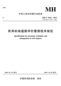 MH∕T 5024-2019 民用机场道面评价管理技术规范