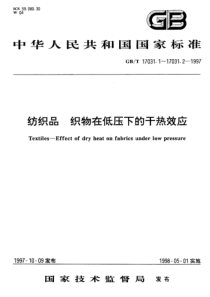 GBT 17031[1].2（1997）纺织品 织物在低压下的干热效应第2部分：受干热的织物尺寸变化