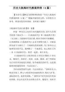 历史大航海时代教案样例（4篇）