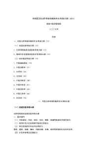 传统医学出师考核和确有专长考核大纲（DOC70页）