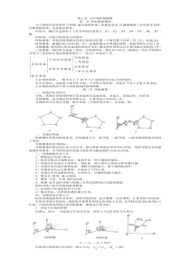 第七章小区域控制测量