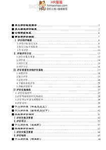 全球500强的绩效考核体系-HR猫猫