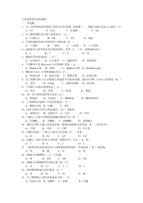 全省第二届计算机（微机）调试员职业技能大赛预赛考核试题卷