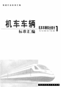 TB∕T 832-1993 单球面直通接头