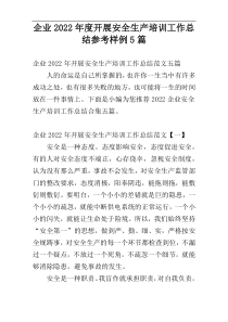 企业2022年度开展安全生产培训工作总结参考样例5篇