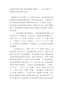 全面实行绩效考核 推动领导班子建设