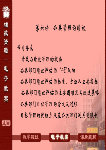 公共管理的绩效