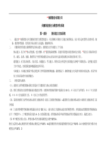 公司关键岗位胜任力模型评价系统及考核标准（PDF41页）