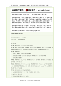 公司员工试用期考核办法