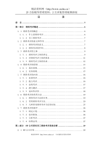 公司员工绩效考评系统的研究与设计