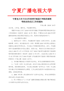 关于06秋继续开展基于网络的课程考核改革试点工作的通知