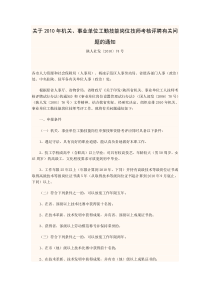 关于XXXX年机关、事业单位工勤技能岗位技师考核评聘有关问题