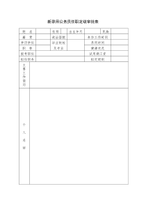 关于做好XXXX年度新录用公务员试用期满考核工作的通知