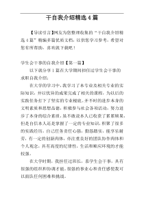 干自我介绍精选4篇