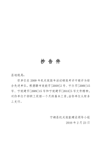 关于对全县机关效能年活动绩效考评先进单位进行奖励的抄 告件