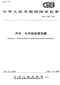 GBT 7965-2002 声学 水声换能器测量