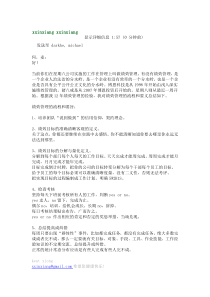 关于绩效管理给ceo的一封信