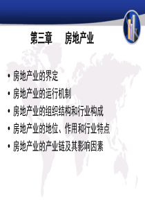 第二章 房地产业xin