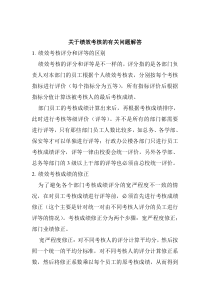 关于绩效考核的有关问题解答