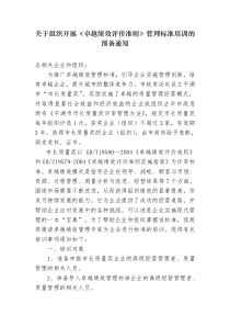 关于组织开展卓越绩效评价准则管理标准培训的