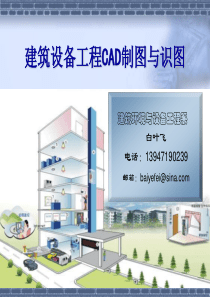 第二章房屋建筑制图统一标准